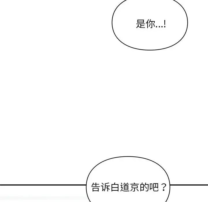 让我一见钟情的他第37話