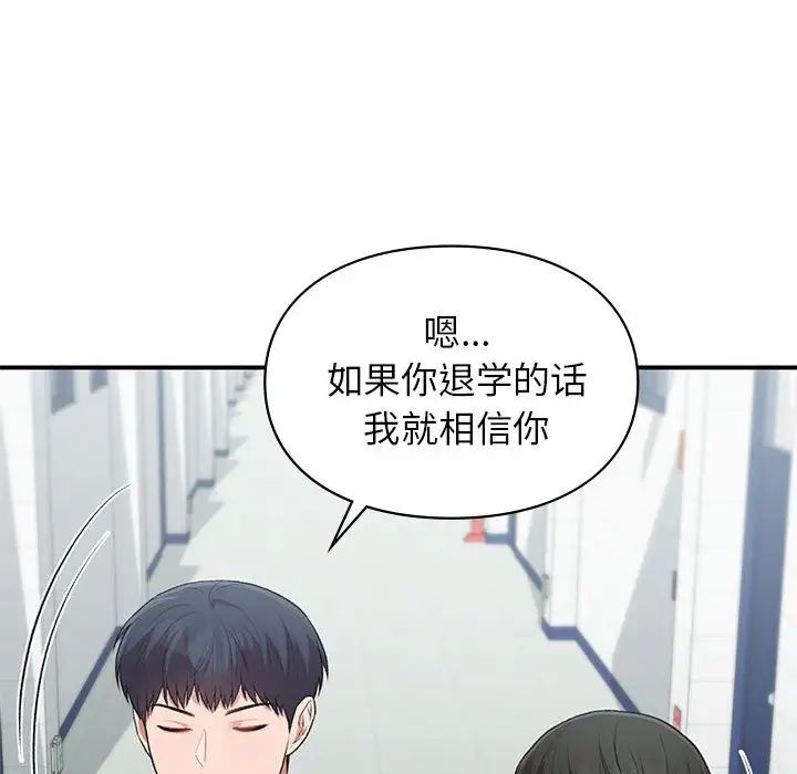 让我一见钟情的他第37話