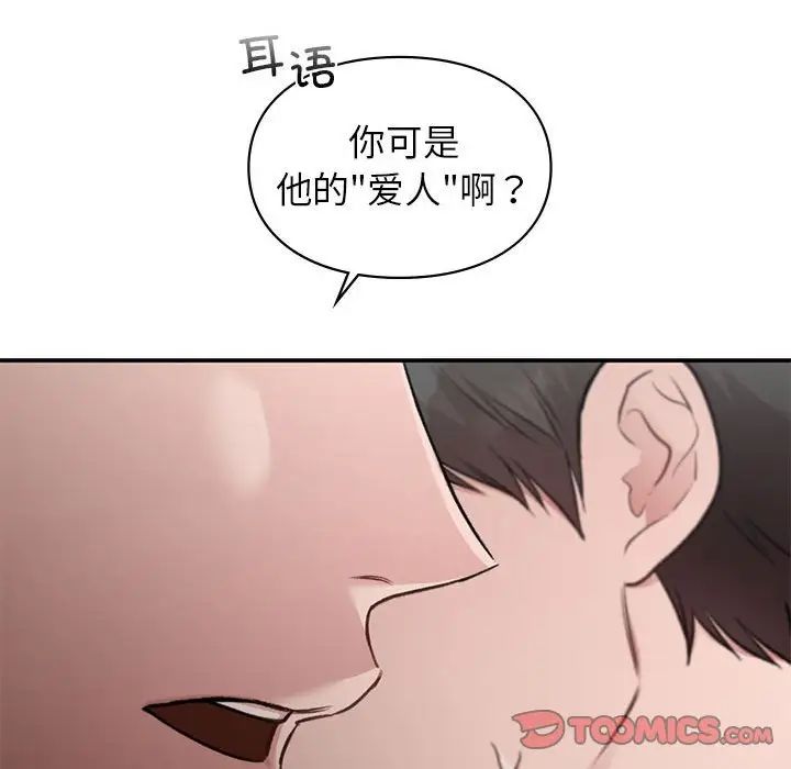 让我一见钟情的他第37話