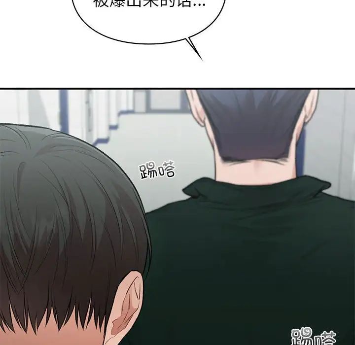 让我一见钟情的他第37話