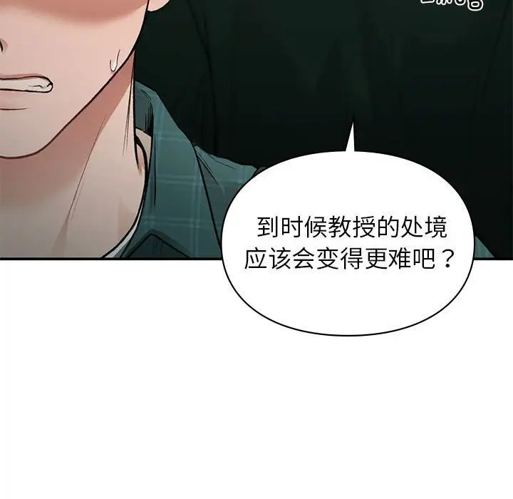 让我一见钟情的他第37話