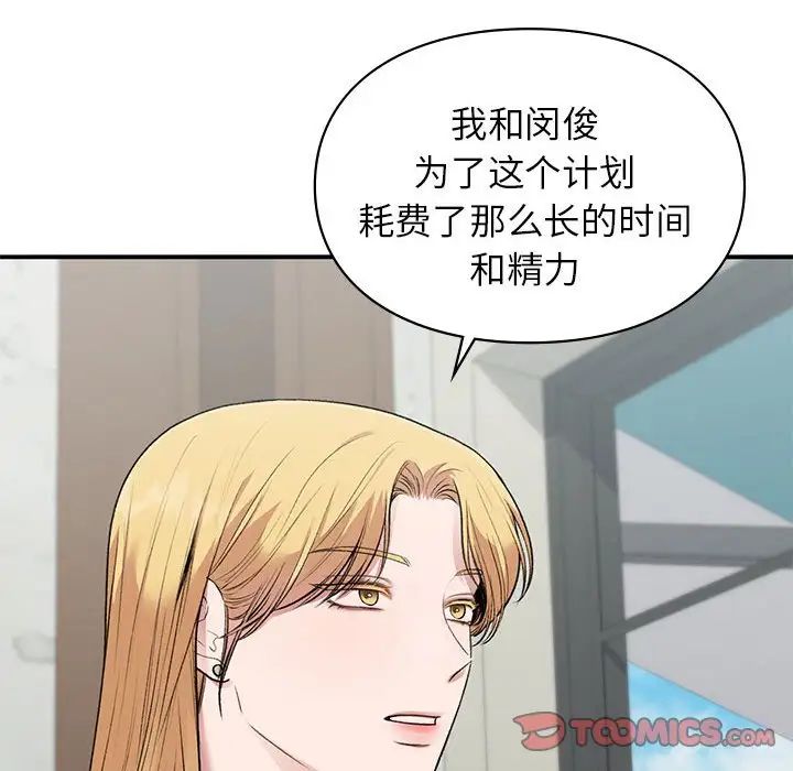 让我一见钟情的他第37話