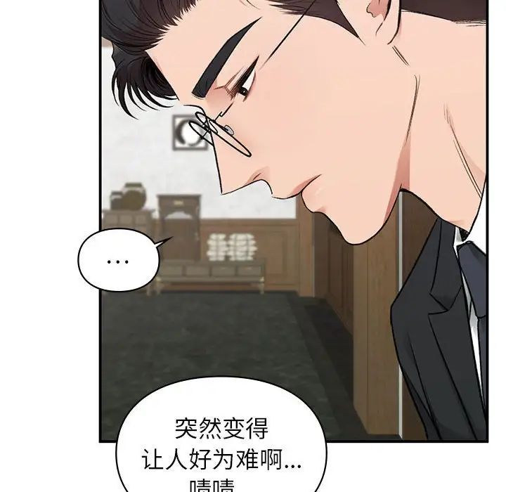 让我一见钟情的他第37話