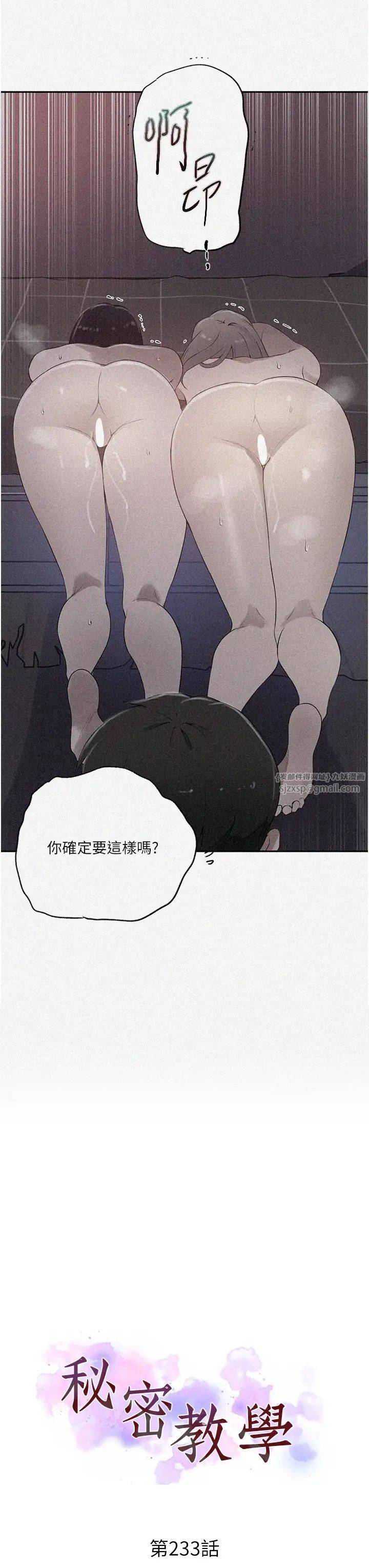秘密教学第233話-媽，妳別看這種事…!