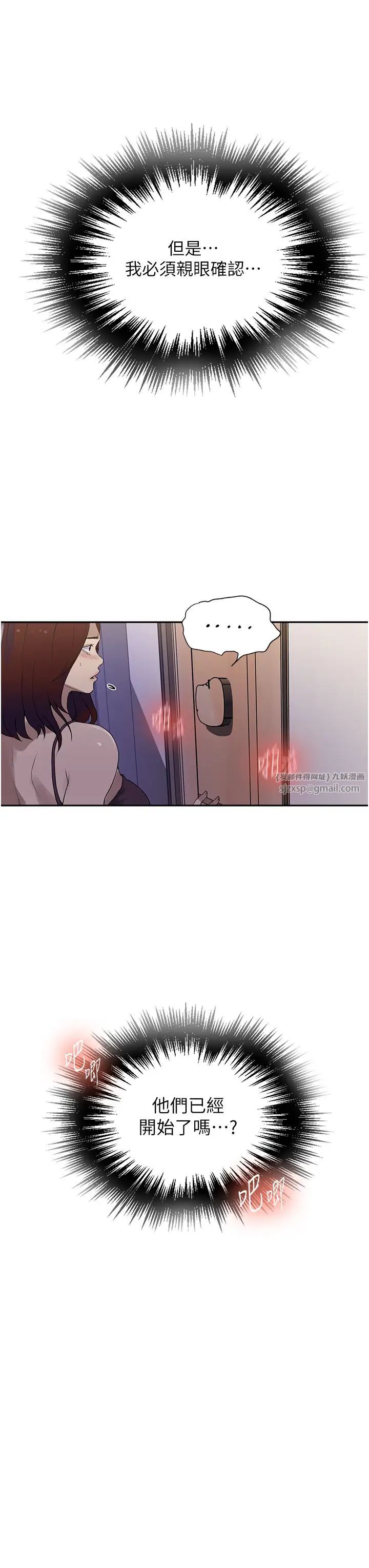 秘密教學第233話-媽，妳別看這種事…!