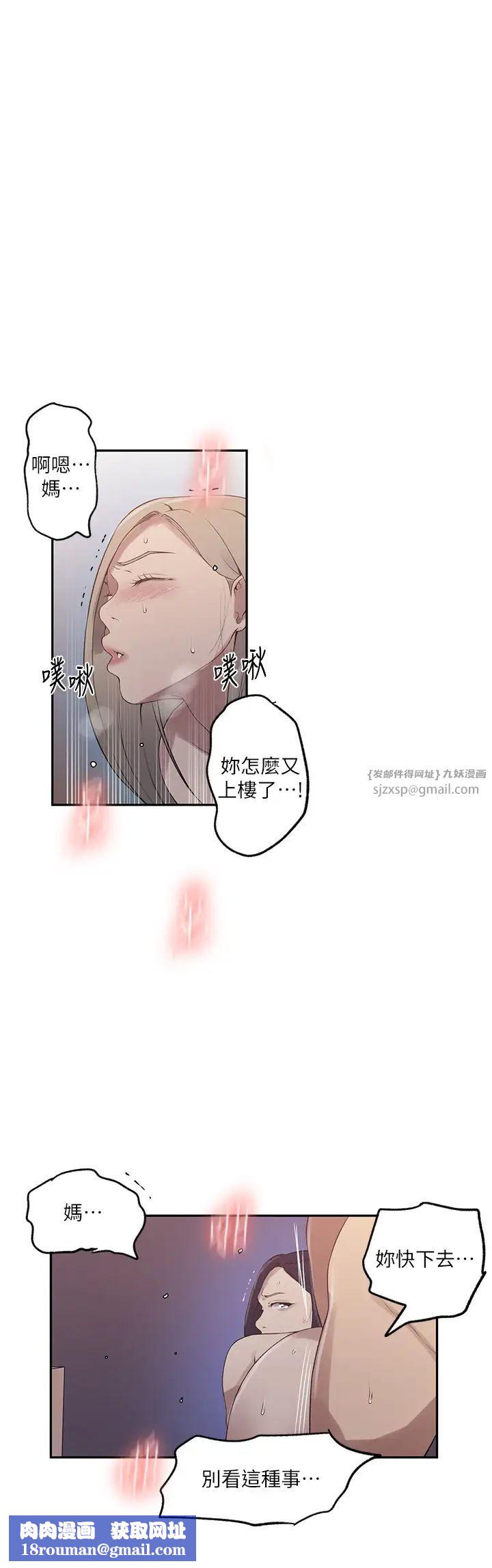 秘密教学第233話-媽，妳別看這種事…!