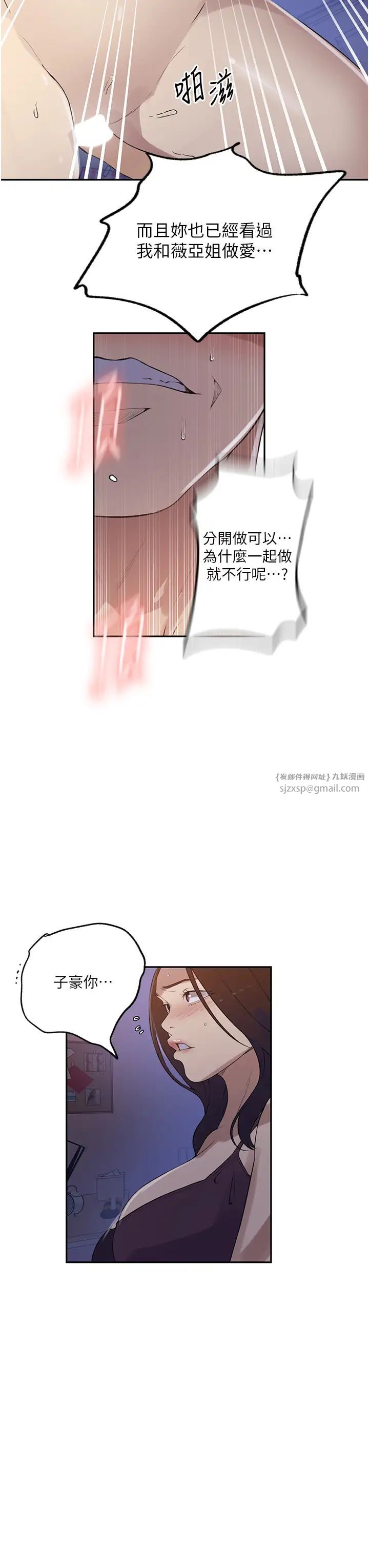 秘密教學第233話-媽，妳別看這種事…!