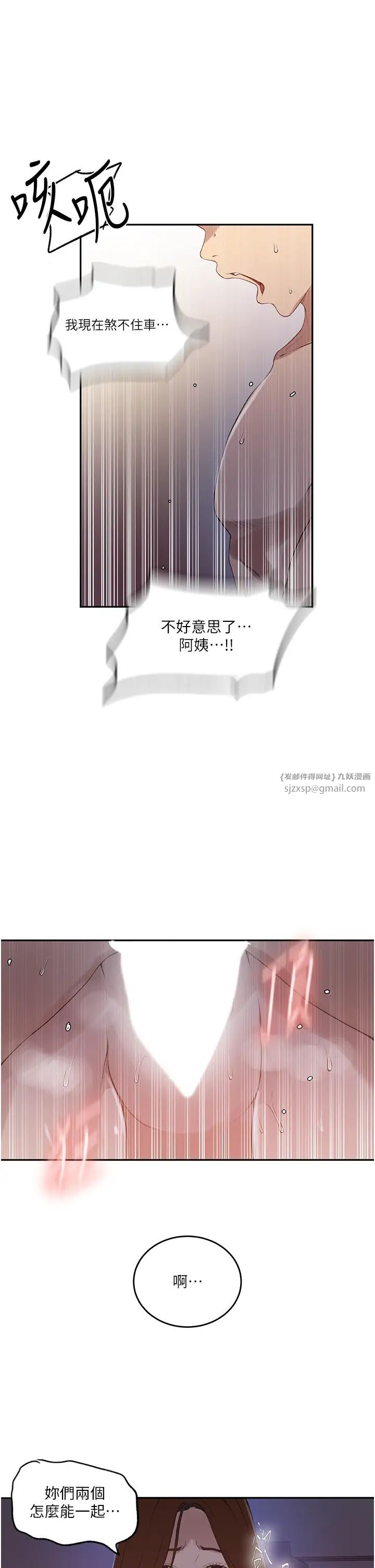 秘密教学第233話-媽，妳別看這種事…!