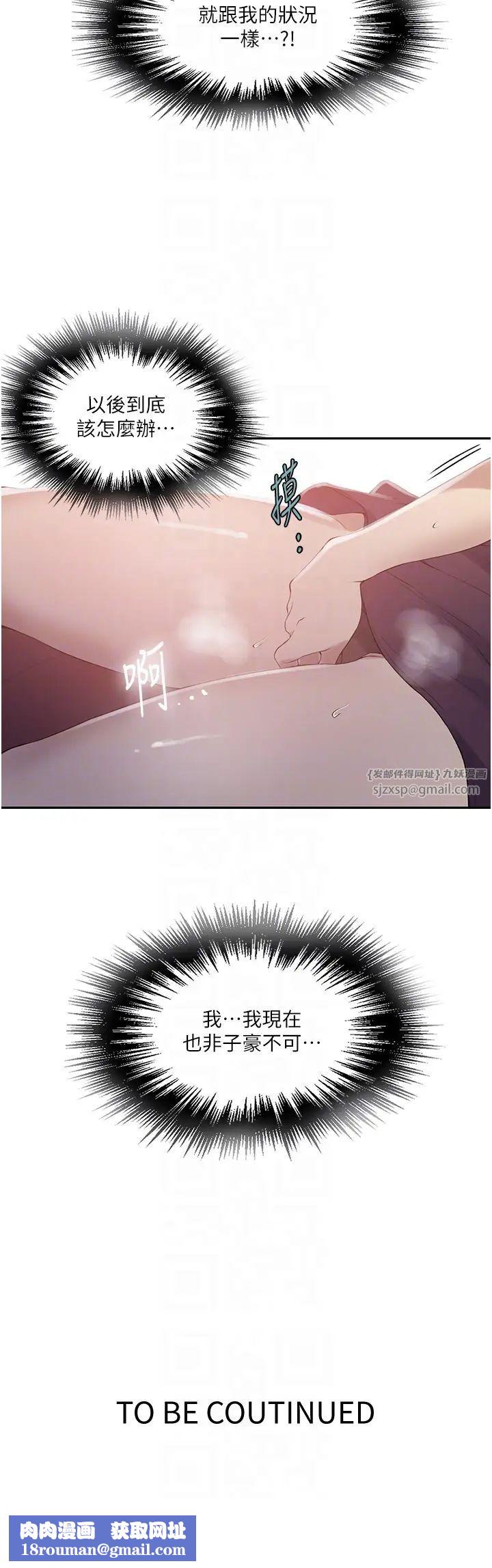 秘密教学第233話-媽,妳別看這種事…!