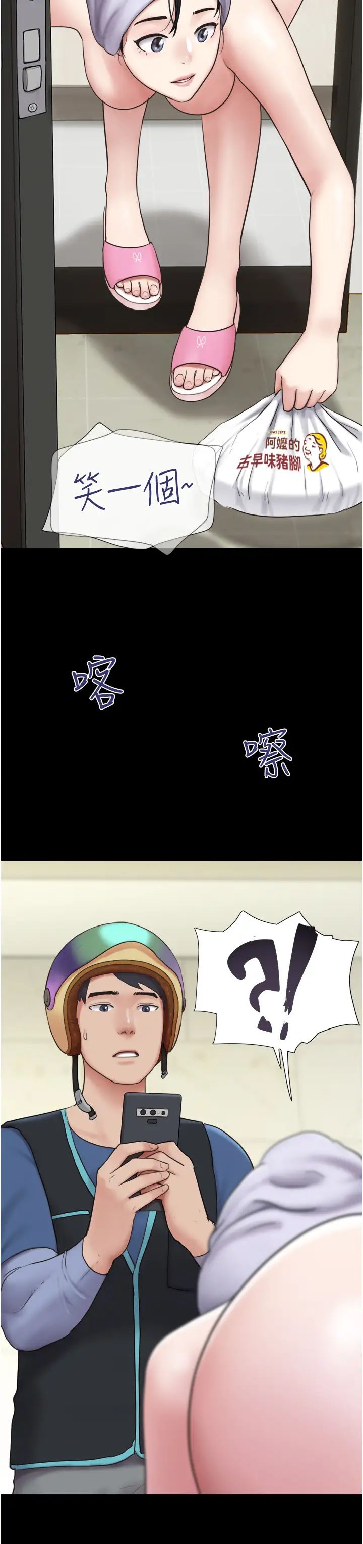 韶恩第11話-他是…我的前男友…