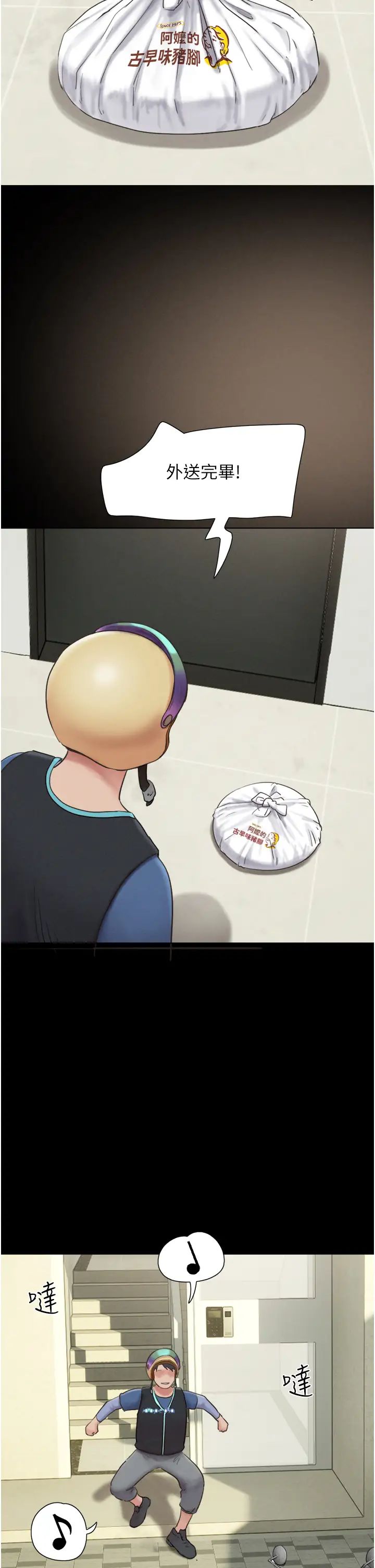 韶恩第11話-他是…我的前男友…