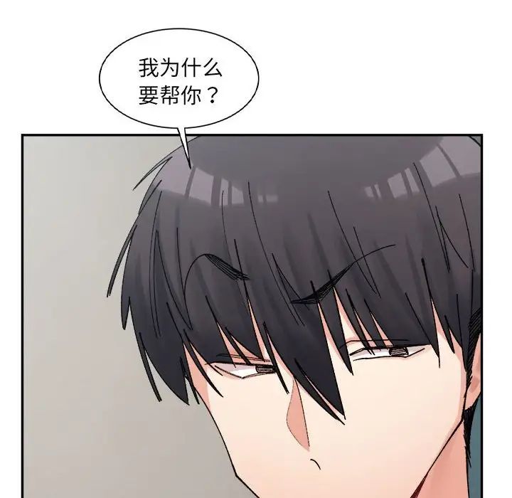 微妙关系第22話