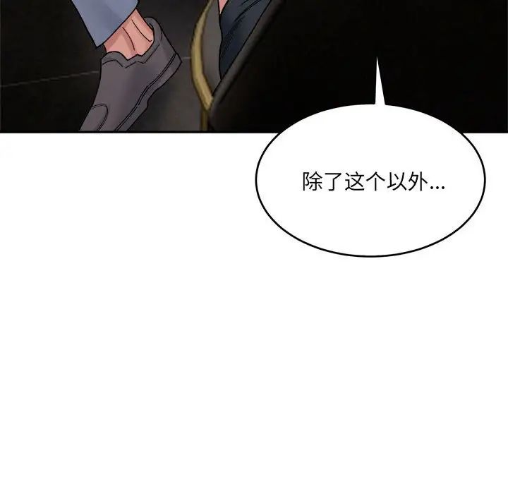 微妙关系第22話