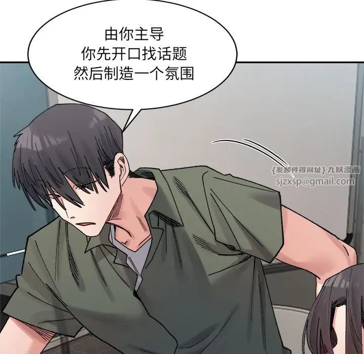 微妙关系第22話