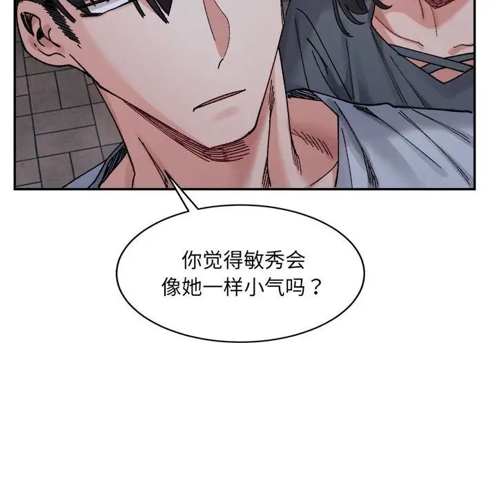 微妙关系第22話