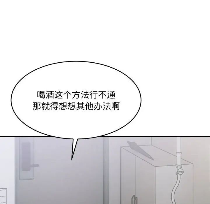 微妙关系第22話