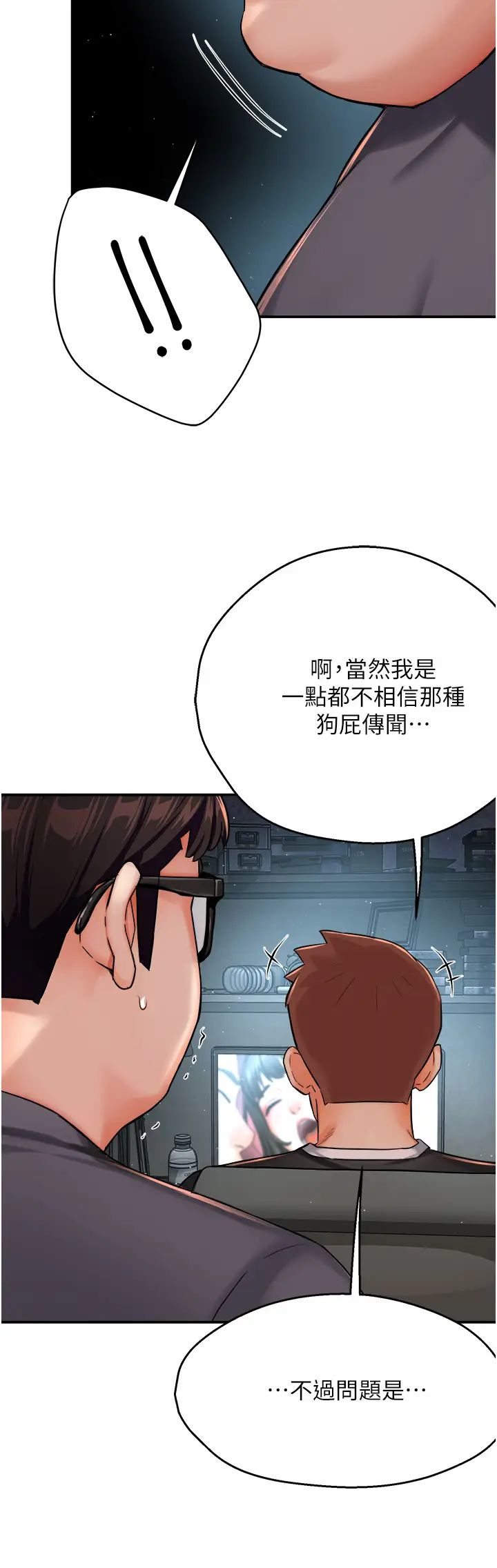 痒乐多阿姨第23話-不速之客接連來訪