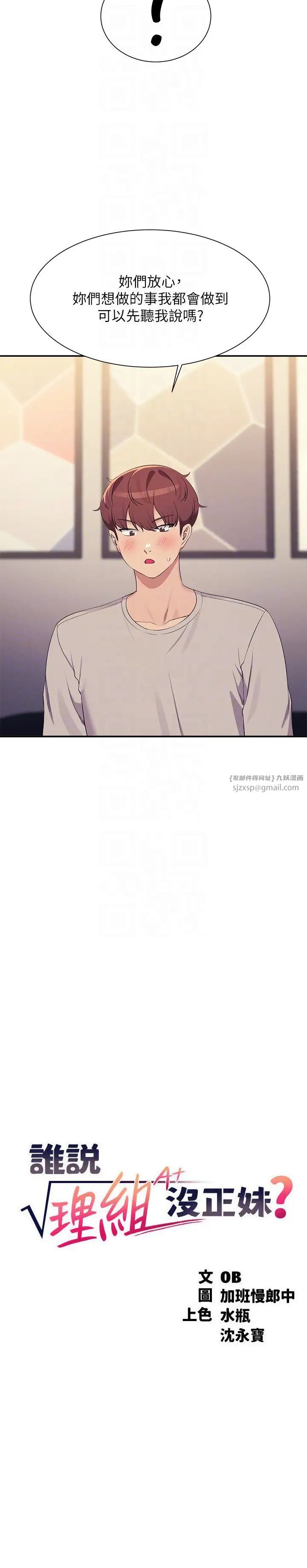 誰說理組沒正妹?第149話-所有人我都會射滿滿