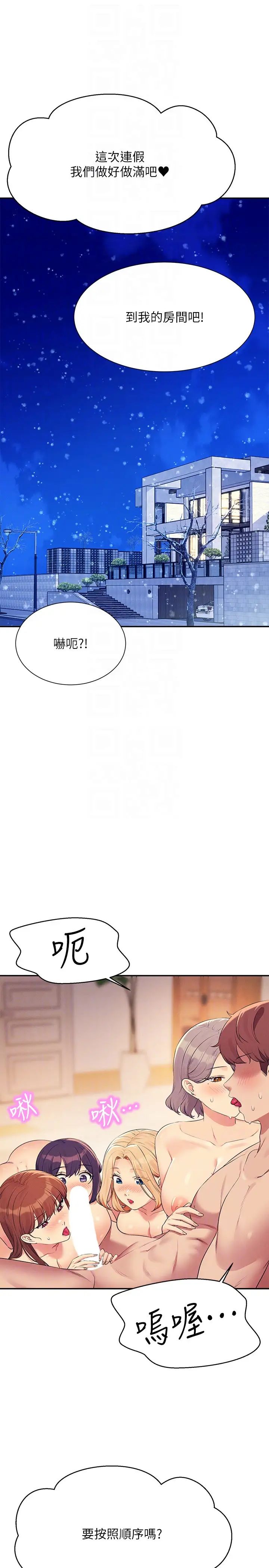 谁说理组没正妹?第149話-所有人我都會射滿滿