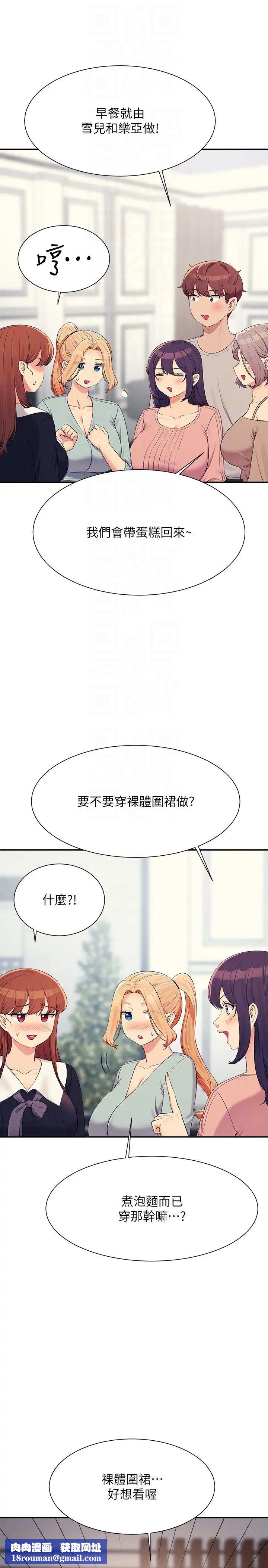 谁说理组没正妹?第149話-所有人我都會射滿滿
