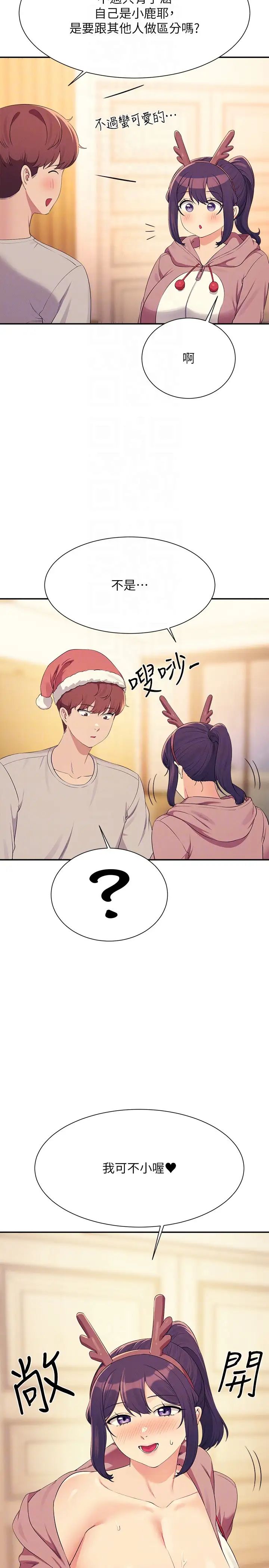 谁说理组没正妹?第149話-所有人我都會射滿滿