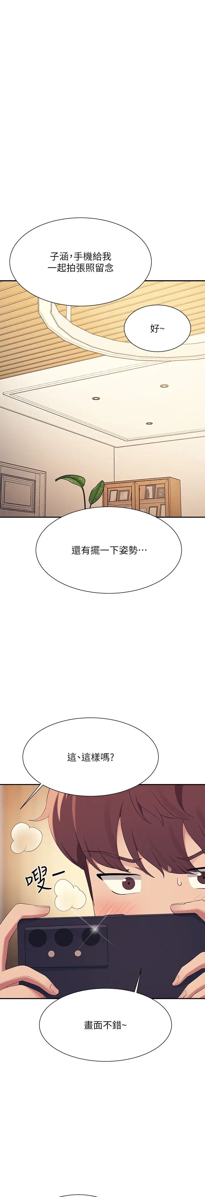 谁说理组没正妹?第149話-所有人我都會射滿滿