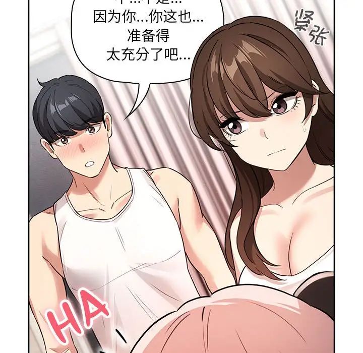 疫情期间的家教生活第128話