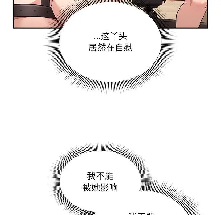 疫情期间的家教生活第128話