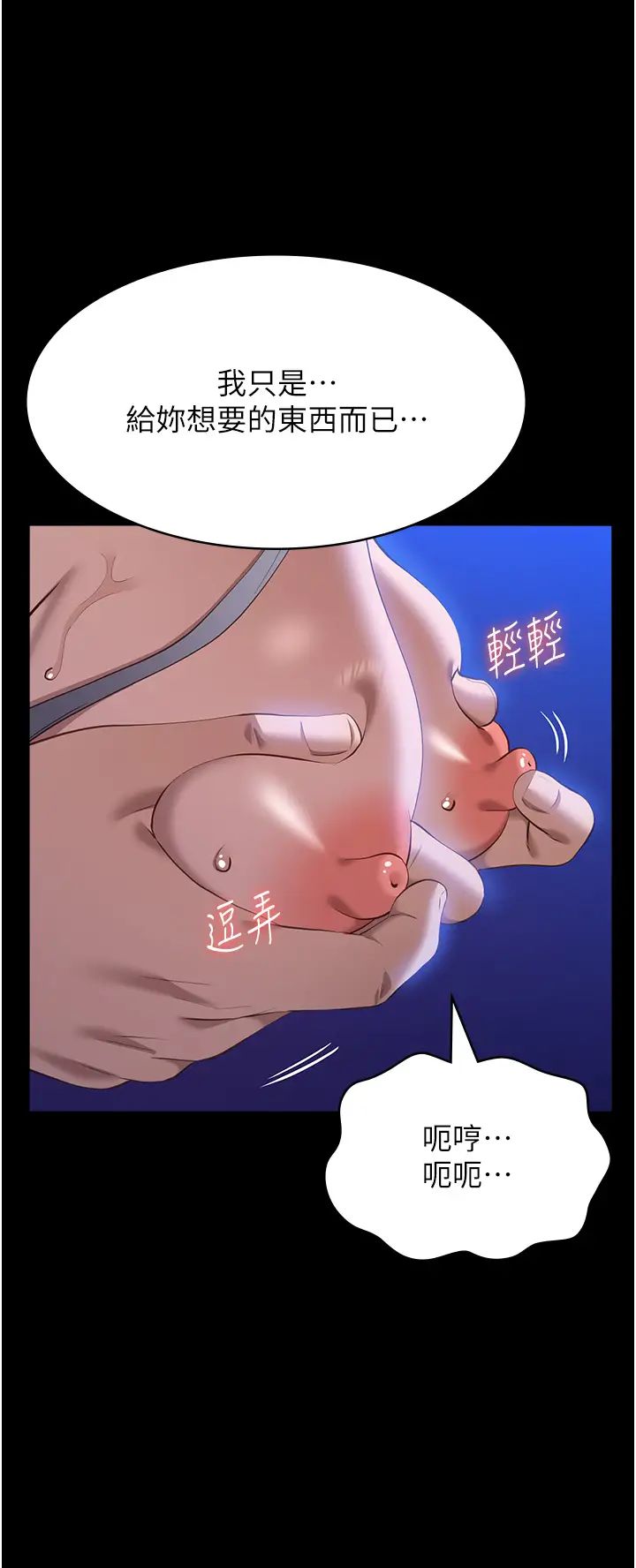 万能履历表第101話-絕頂高潮的不堪模樣