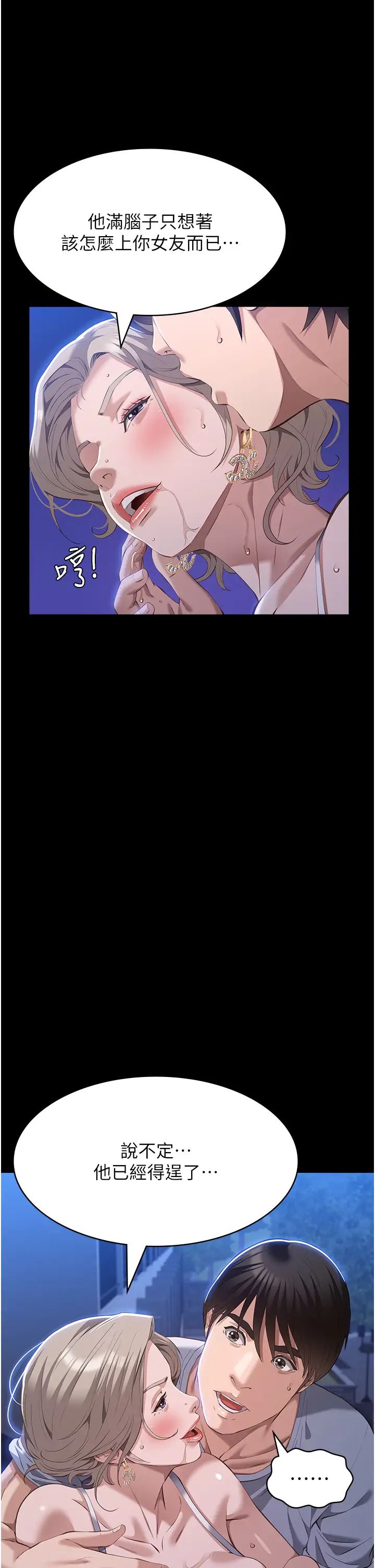 万能履历表第101話-絕頂高潮的不堪模樣