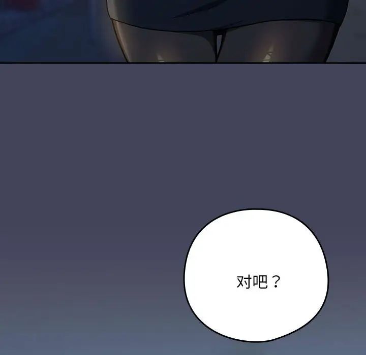 下班后的例行恋爱第18話