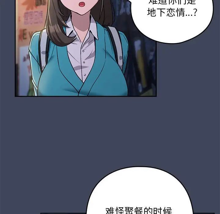 下班后的例行恋爱第18話