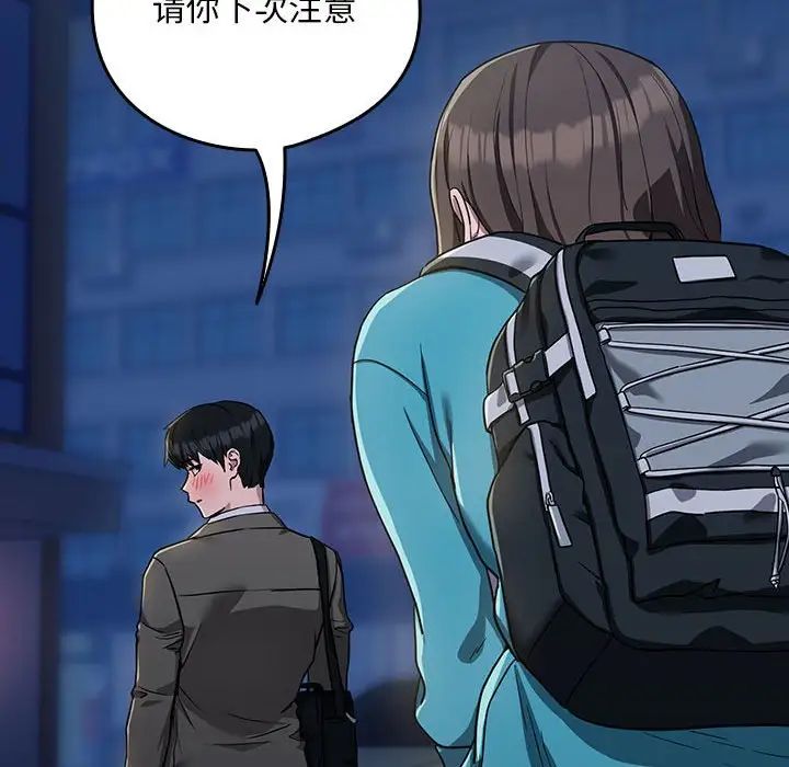 下班后的例行恋爱第18話