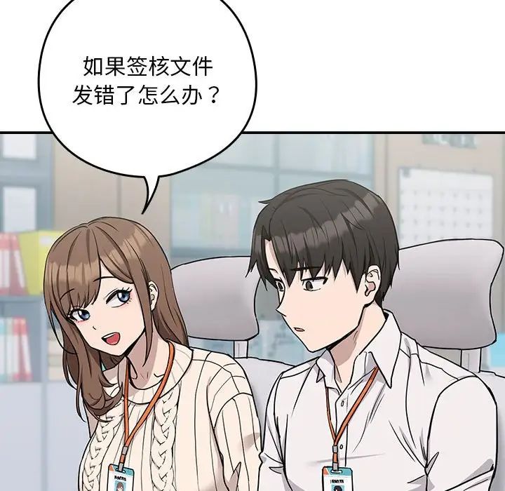 下班后的例行恋爱第18話