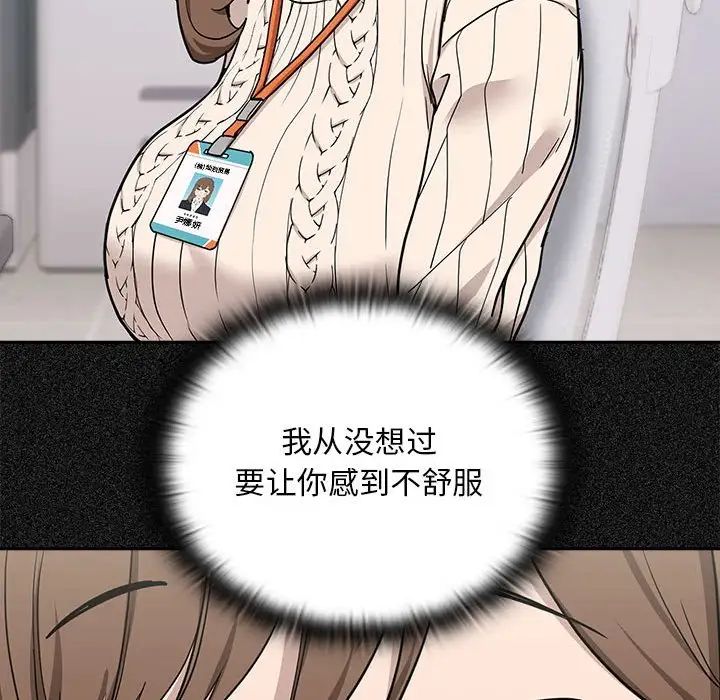 下班后的例行恋爱第18話