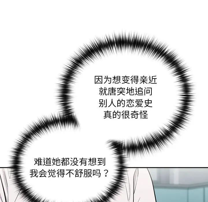 下班后的例行恋爱第18話