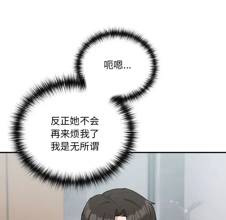 下班后的例行恋爱第18話