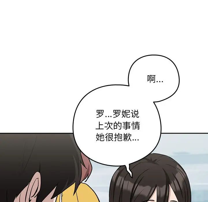 下班后的例行恋爱第18話