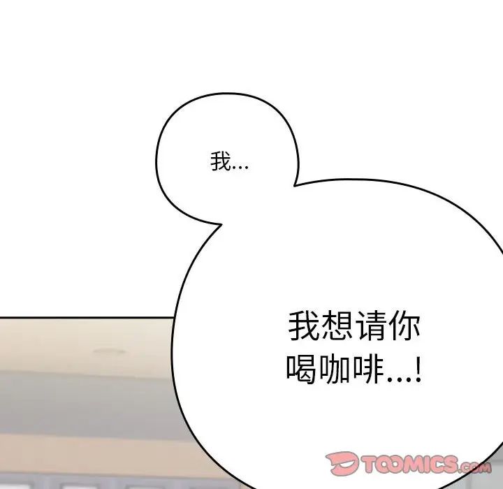 下班后的例行恋爱第18話