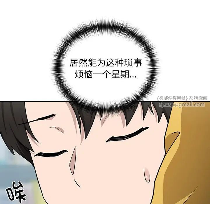 下班后的例行恋爱第18話