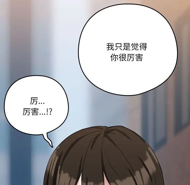 下班后的例行恋爱第18話