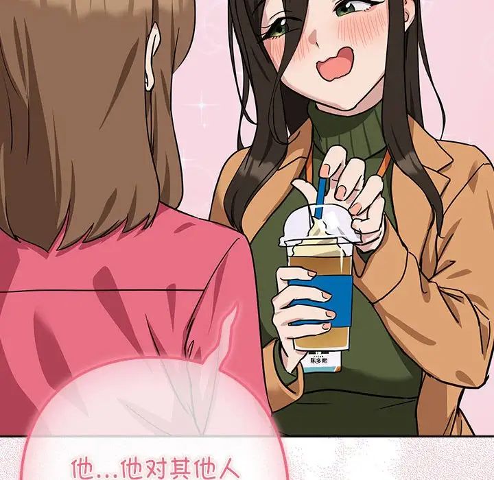 下班后的例行恋爱第18話