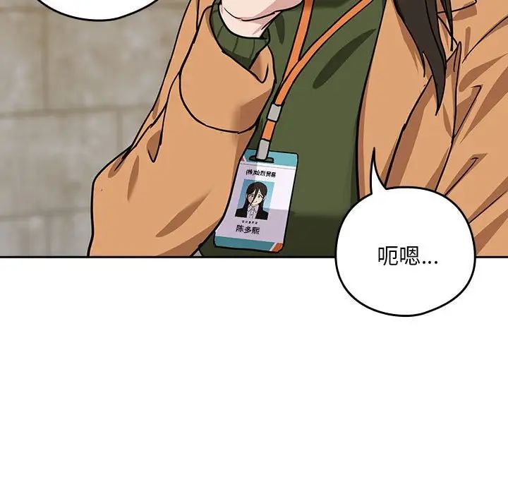 下班后的例行恋爱第18話