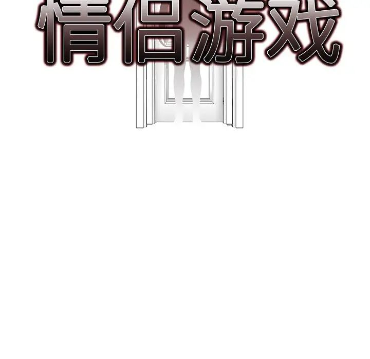 情侣游戏第3话