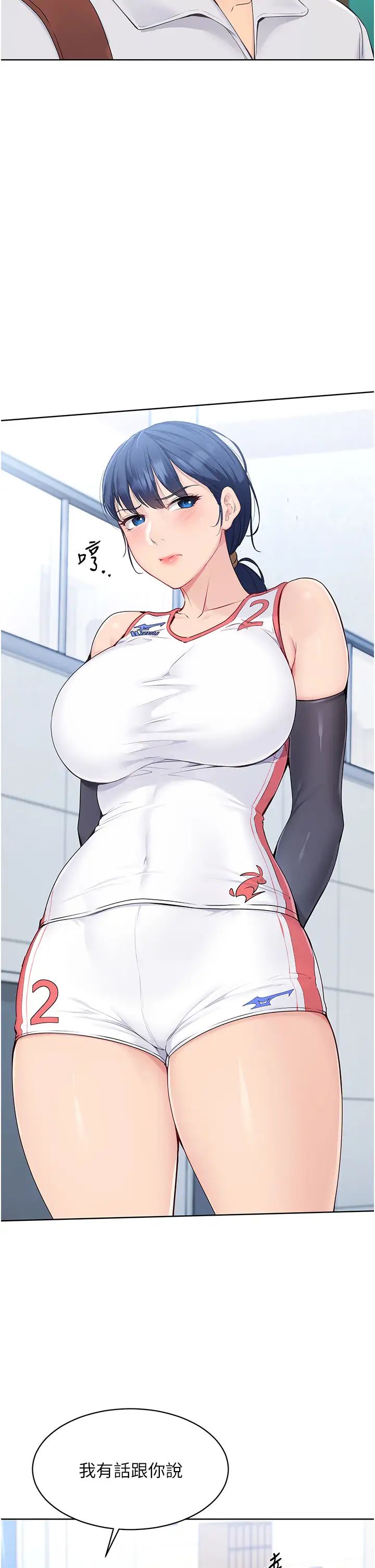 Setup!排球少女第9話-副作用是欲求不滿