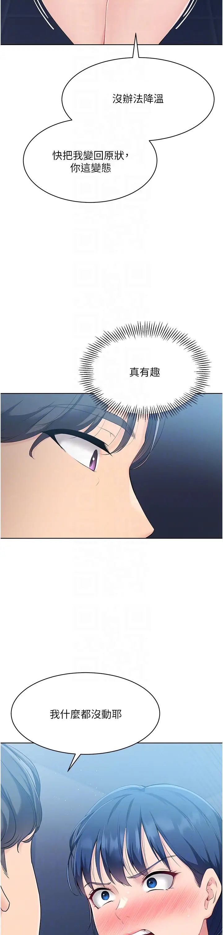 Setup!排球少女第9話-副作用是欲求不滿