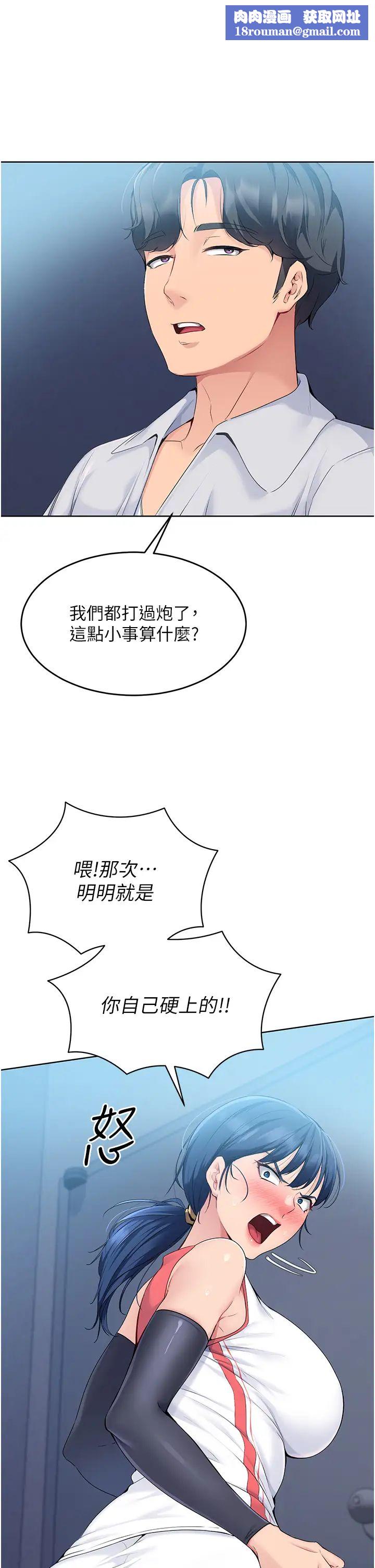 Setup!排球少女第9話-副作用是欲求不滿