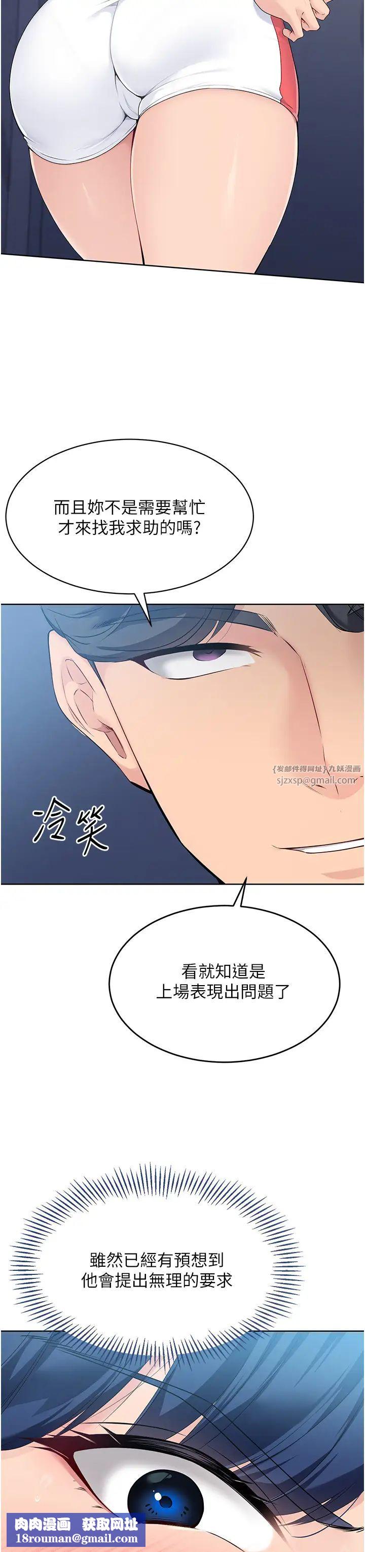 Setup!排球少女第9話-副作用是欲求不滿