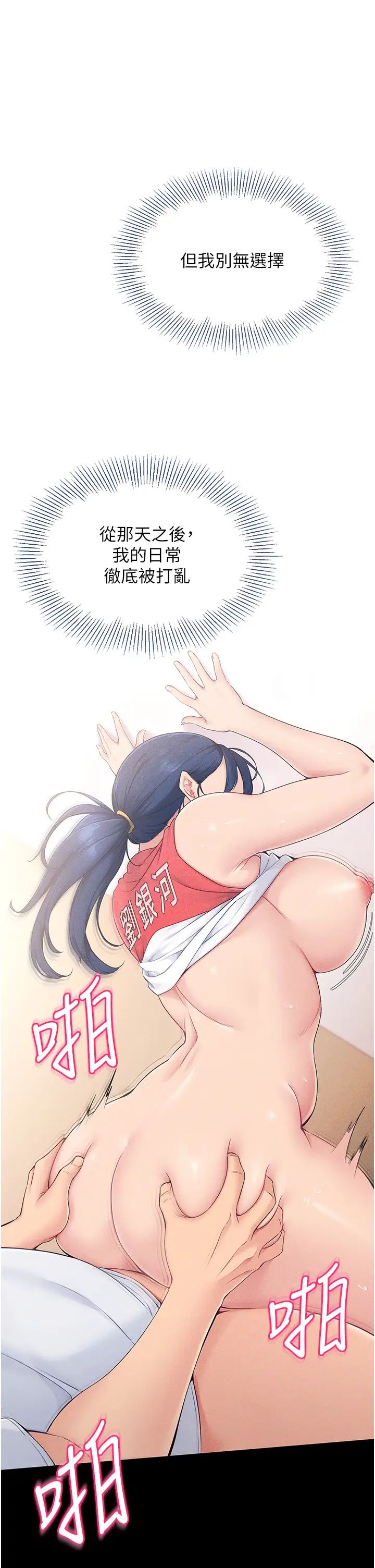 Setup!排球少女第9話-副作用是欲求不滿