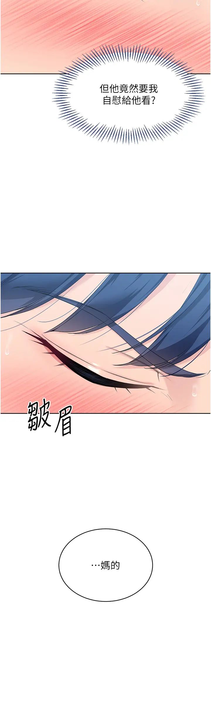 Setup!排球少女第9話-副作用是欲求不滿